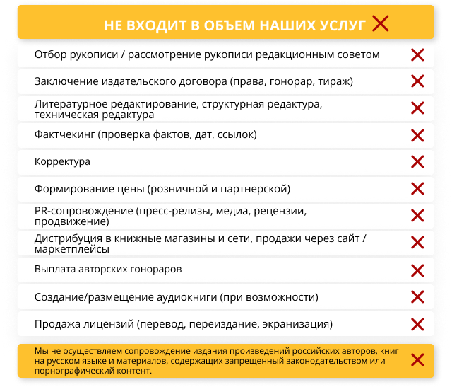 Услуга Издание книги