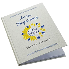 Сборник стихов на Printto.ua