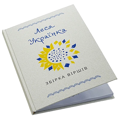 Сборник стихов - Printto.ua