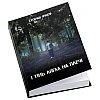 Книги с твердой обложкой на Printto.ua