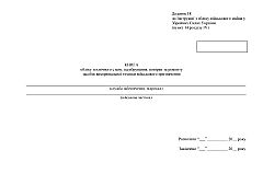 Book of accounting for the technical condition of calibration, verification and repair of military measuring equipment | PrintTo: