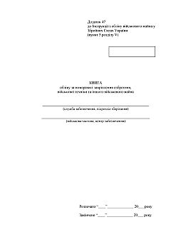 Book of registration by numbers and fixing of weapons of military equipment and other military property | PrintTo:
