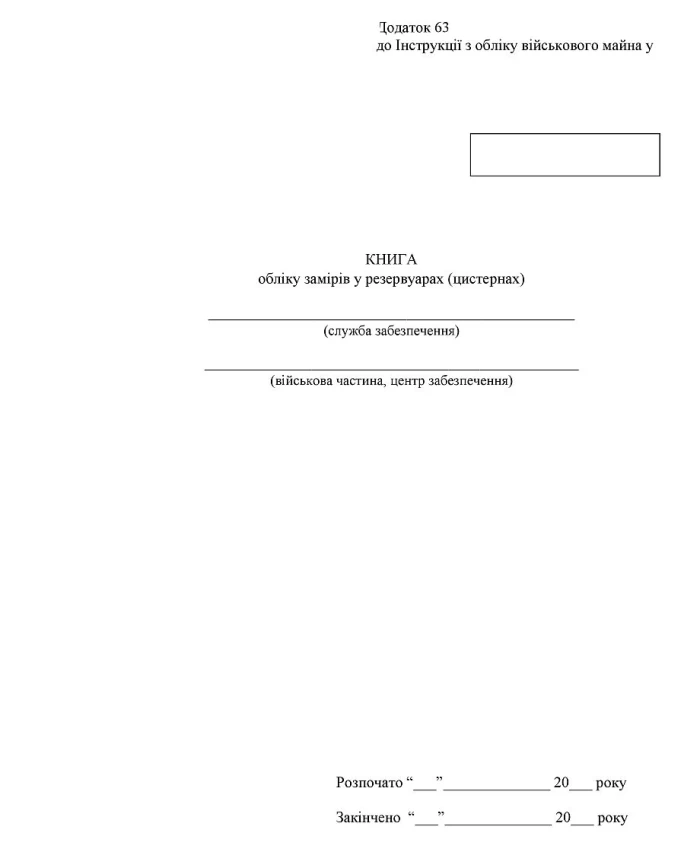 Record book of measurements in tanks (cisterns) | PrintTo: Record book of measurements in tanks (cisterns) | PrintTo: