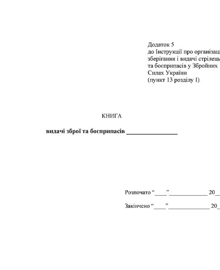 Arms and ammunition issue book | PrintTo: