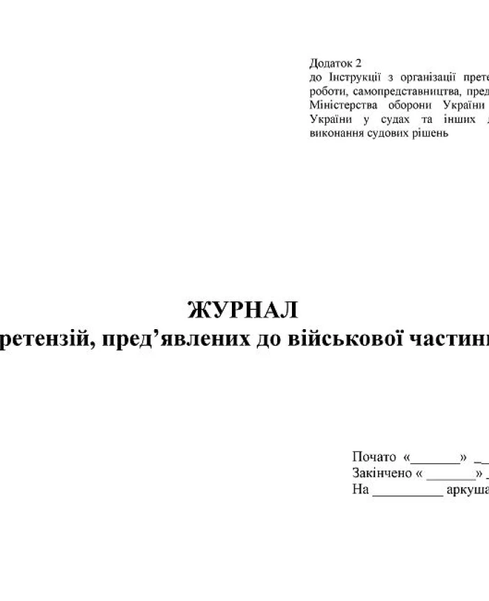 Journal of accounting of claims submitted to military base | PrintTo:
