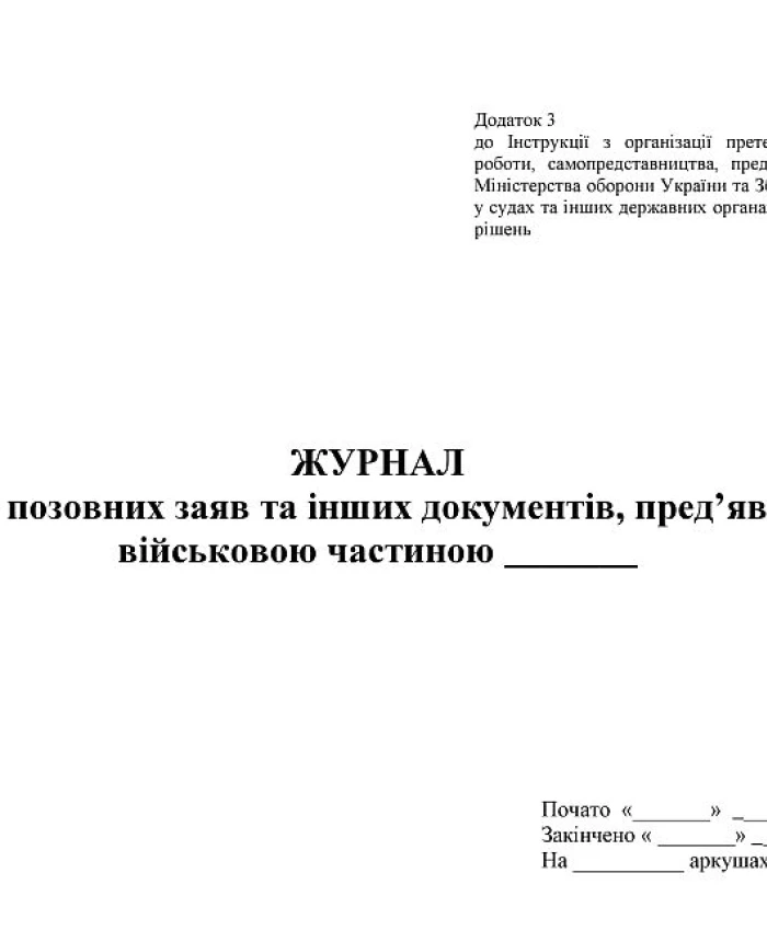 Journal of accounting of claims and other documents submitted to military base | PrintTo: