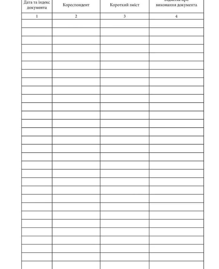 Journal of registration of documents created by the military unit | PrintTo: Journal of registration of documents created by the military unit | PrintTo: