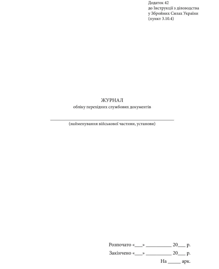 Journal of accounting of transitional official documents | PrintTo: