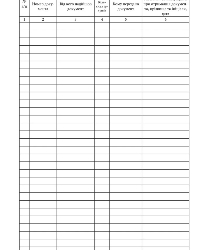 Journal of accounting of transitional official documents | PrintTo: