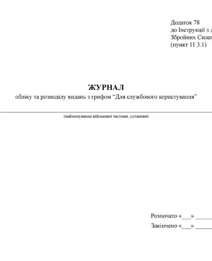 Journal of accounting and distribution of publications marked "For official use" | PrintTo: