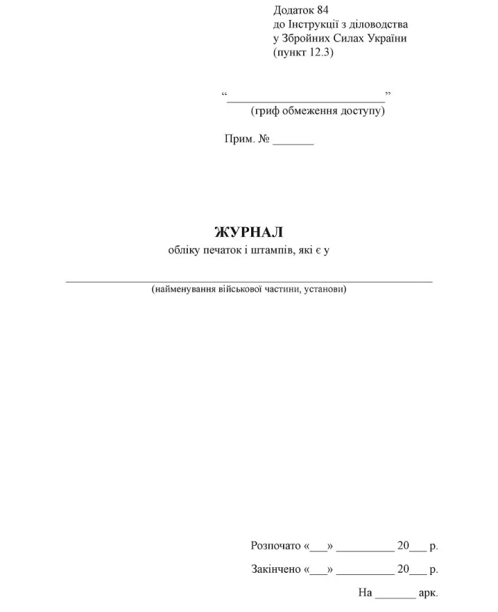 Journal of records of seals and stamps | PrintTo: