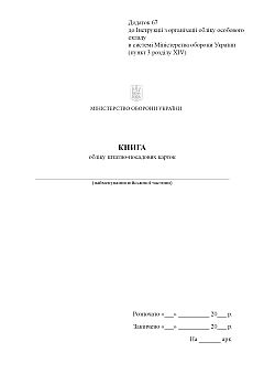 Accounting book of staff and position cards | PrintTo: