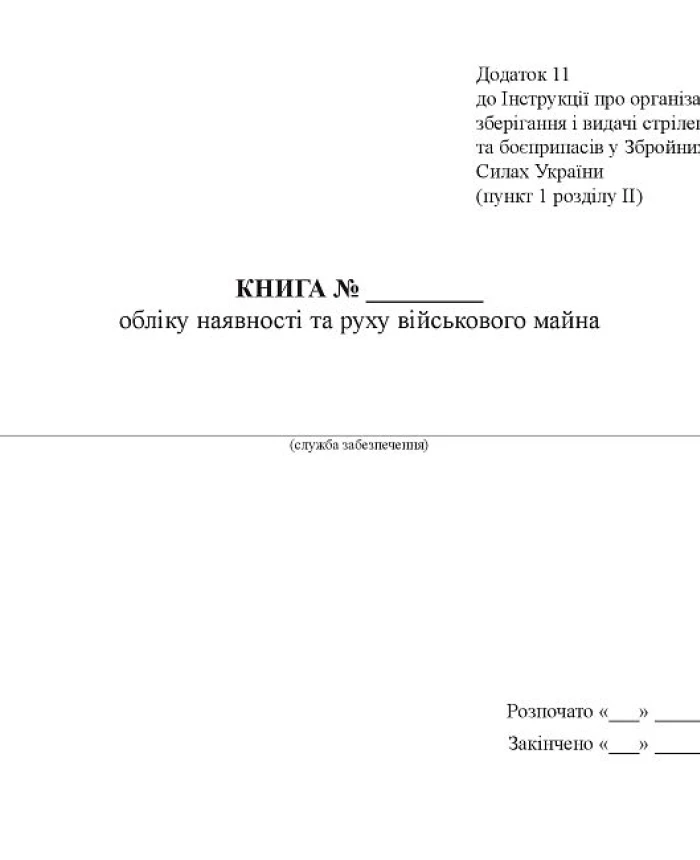 Book of accounting for the presence and movement of military property | PrintTo: Book of accounting for the presence and movement of military property | PrintTo: