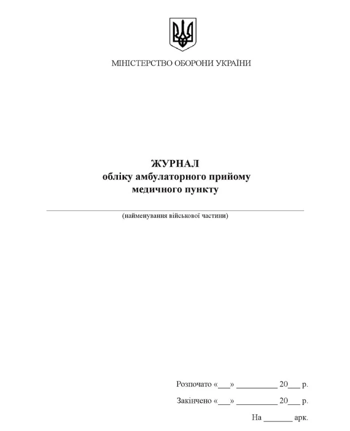 Logbook of outpatient admissions of the medical center | PrintTo: Logbook of outpatient admissions of the medical center | PrintTo:
