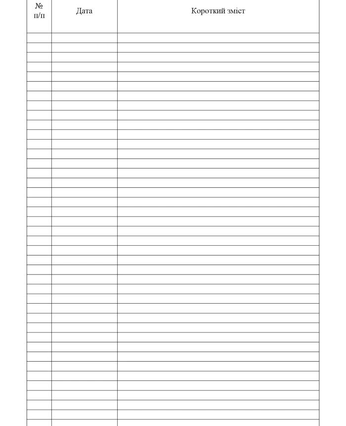 Accounting log of internal documents (statement of explanatory notes) | PrintTo: