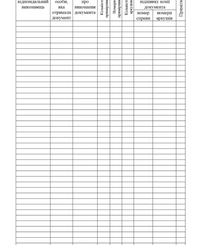 Accounting log of internal documents (statement of explanatory notes) | PrintTo: