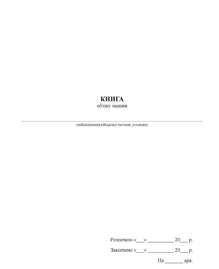 Machine registration book | PrintTo: