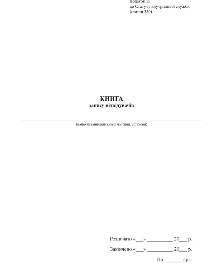 Visitor record book | PrintTo: