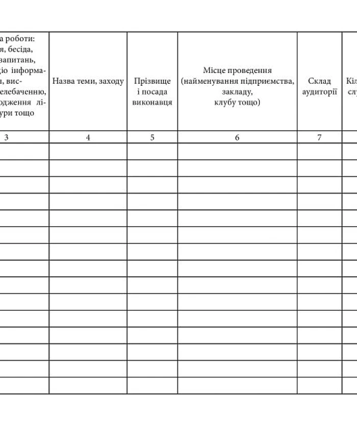 Record of work on hygienic education of the population | PrintTo: