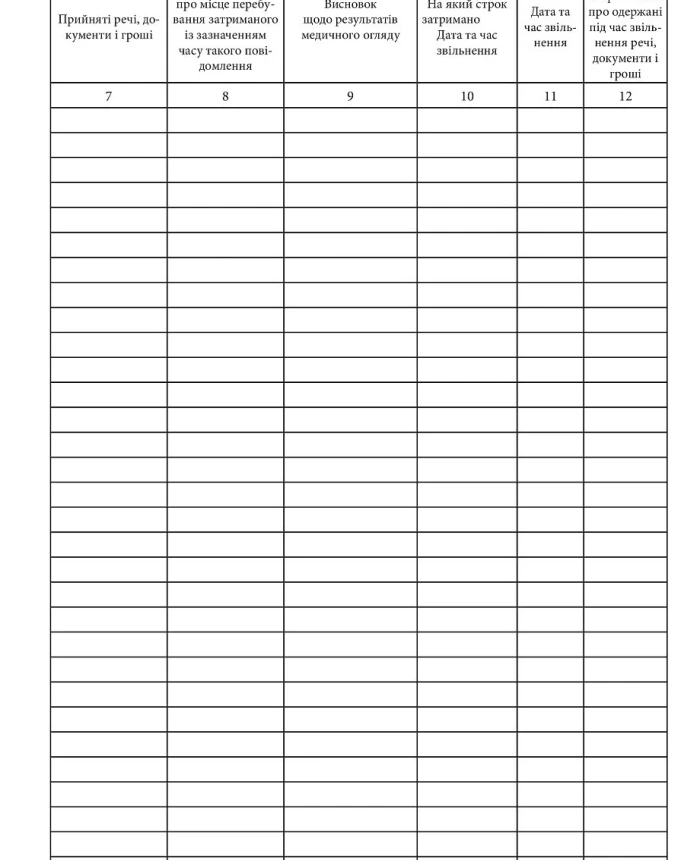 Record book of detained (delivered) persons | PrintTo: