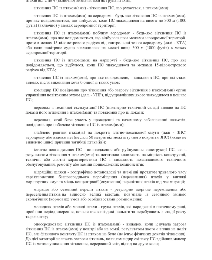 Order 478 + Appendices. On the approval of the Rules for ornithological support of flights of the state aviation of Ukraine | PrintTo: