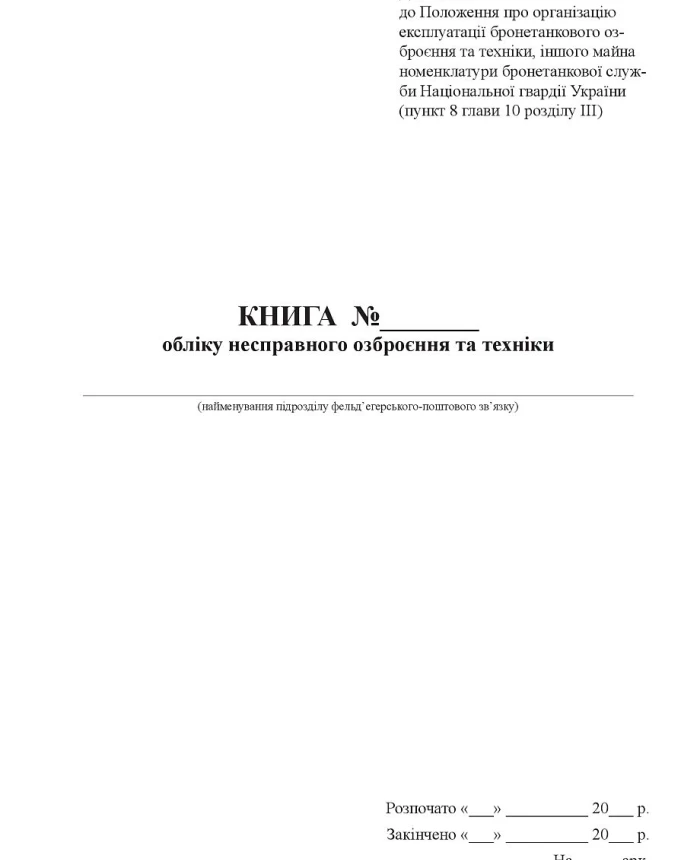 Record book of malfunctioning weapons and equipment | PrintTo: Record book of malfunctioning weapons and equipment | PrintTo: