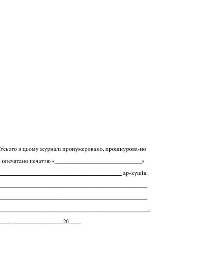 Journal of handover (acceptance) under protection, removal (acceptance) from under protection of regime premises (zones, territories), warehouses of physical carriers of classified information and keys to them | PrintTo: