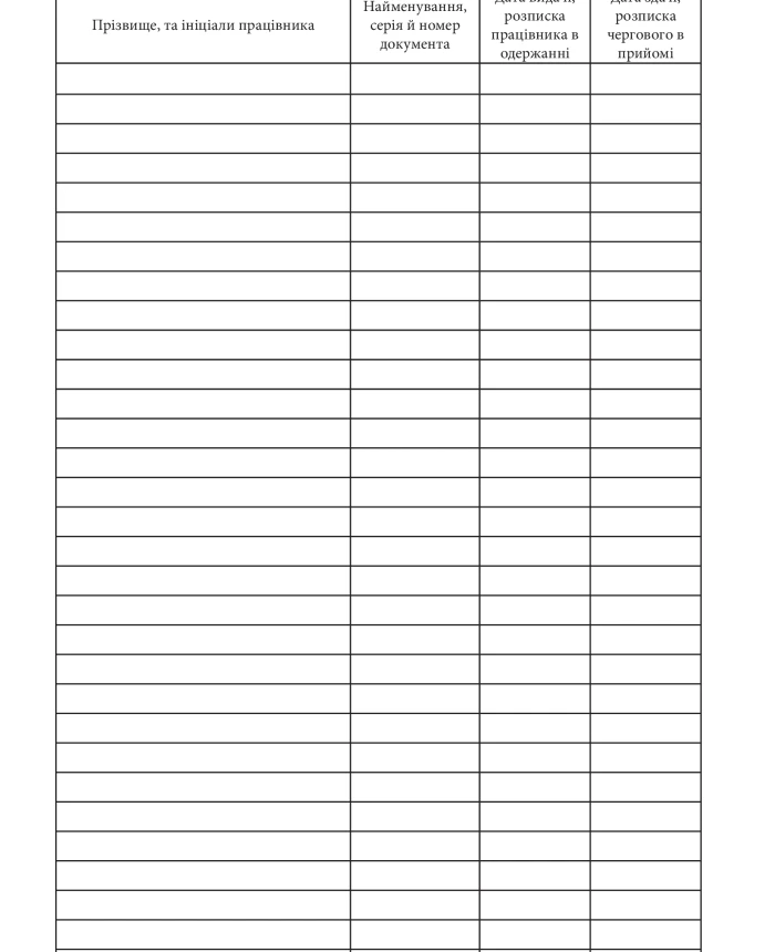 Journal of accounting for issuance of documents | PrintTo:
