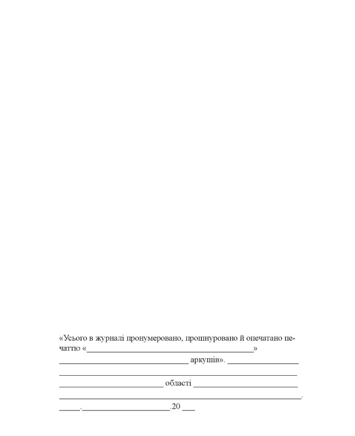 Journal of records of trips abroad of employees who have been granted access to state secrets | PrintTo: