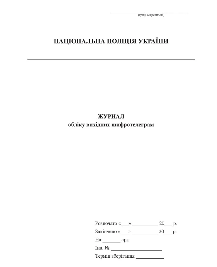 Journal of accounting of outgoing cipher telegrams | PrintTo: