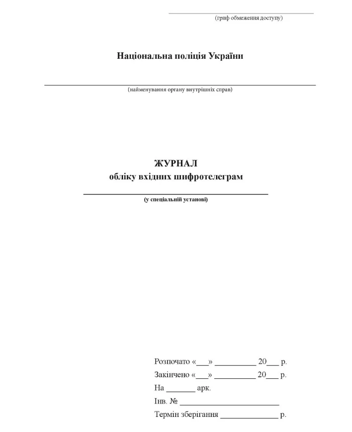 Record log of incoming cipher telegrams | PrintTo: