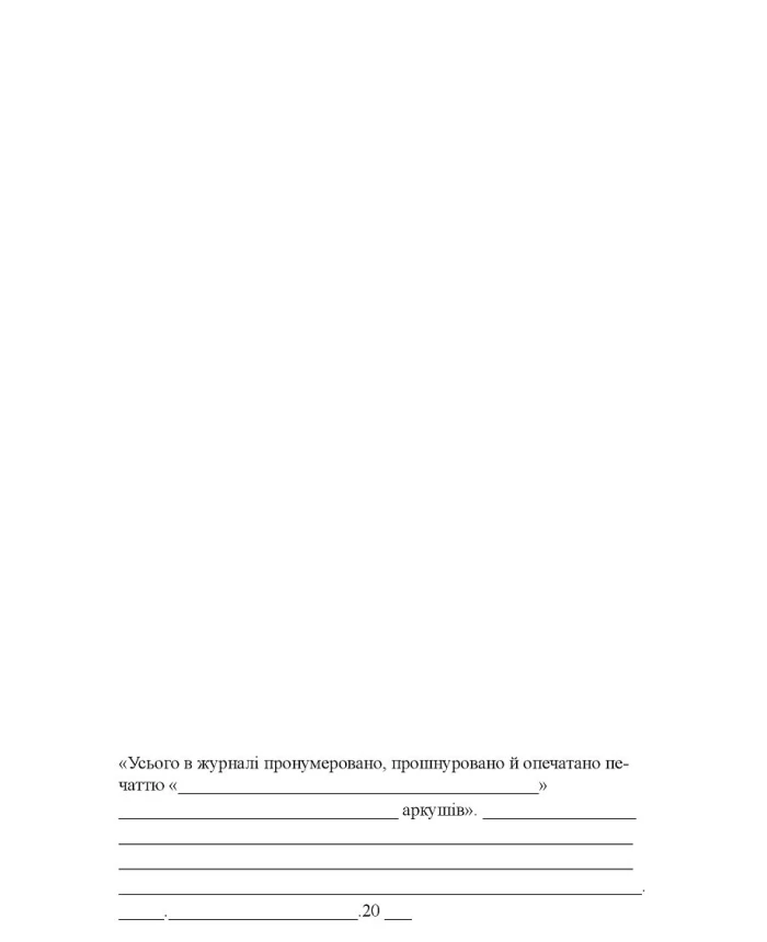 Journal of accounting of business meetings with foreign delegations, groups, foreign citizens | PrintTo: