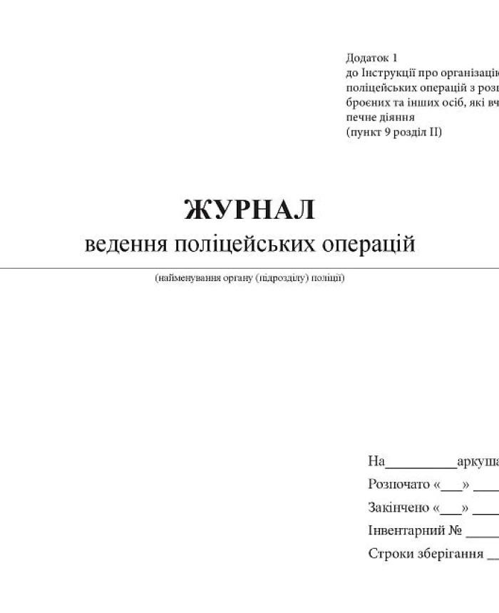 Journal of police operations | PrintTo: Journal of police operations | PrintTo: