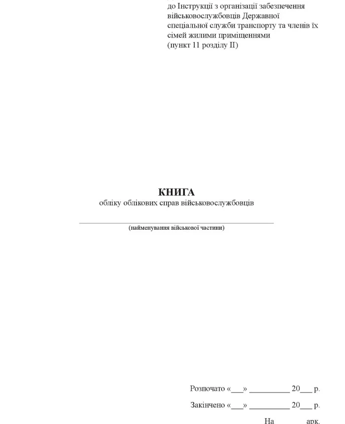 Record book of servicemen's records | PrintTo: