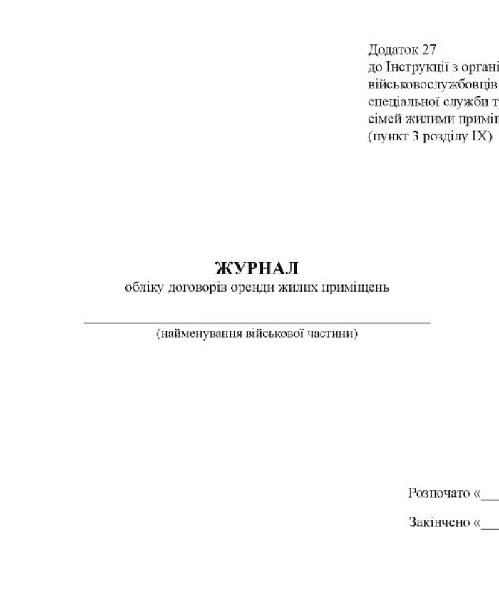 Journal of accounting of lease contracts of residential premises | PrintTo: