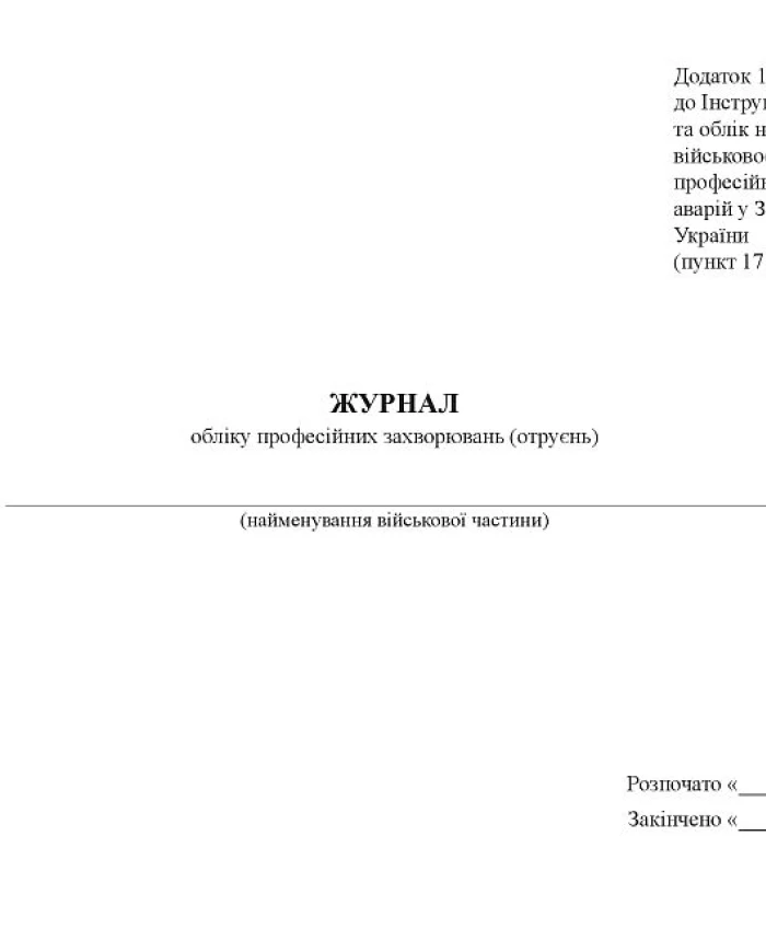 Record book of occupational diseases (poisoning) | PrintTo: