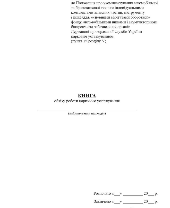 Park equipment work record book | PrintTo: