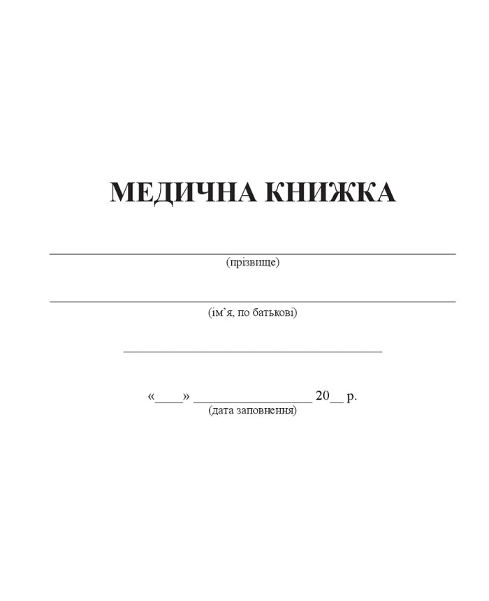 Medical Book, Form No. 2 | PrintTo: