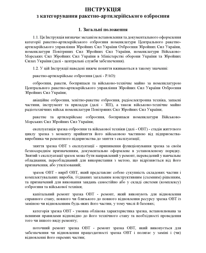 Order No. 4. On the approval of the Instructions for the categorization of missile and artillery weapons | PrintTo:
