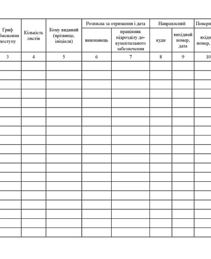 Accounting journal of workbooks, books of internal description, stenographic notebooks (form 7) | PrintTo: