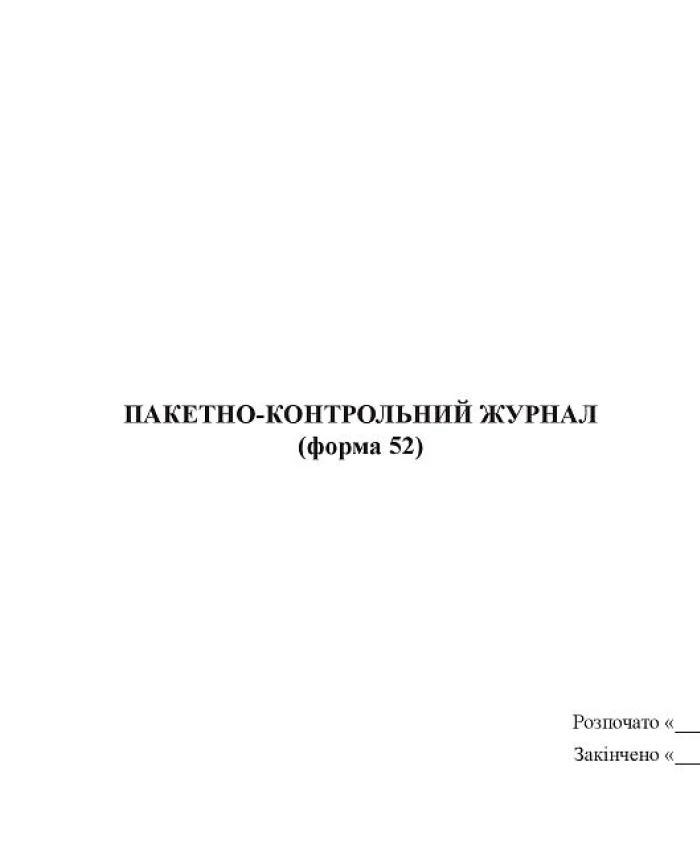 Batch control log (form 52) | PrintTo: