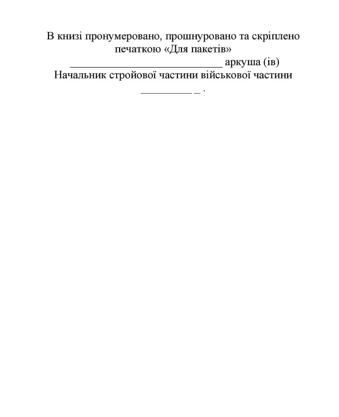 Notebook of the senior officer of the battery | PrintTo: