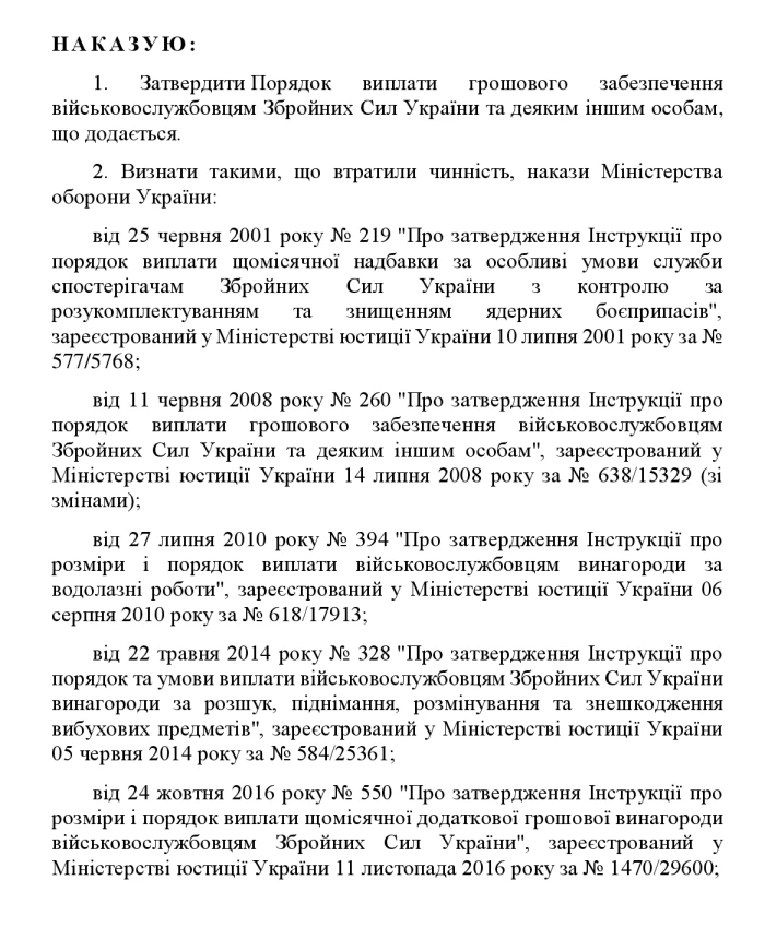 Order 260 + Appendices. On the approval of the Procedure for payment of monetary support to servicemen of the Armed Forces of Ukraine and some other persons | PrintTo: