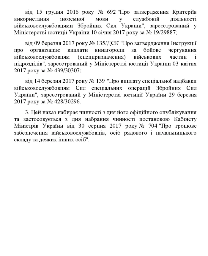 Order 260 + Appendices. On the approval of the Procedure for payment of monetary support to servicemen of the Armed Forces of Ukraine and some other persons | PrintTo: