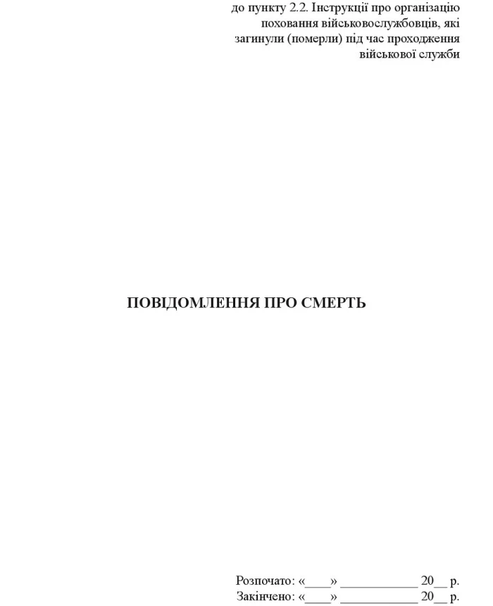 Notification of death (for relatives) | PrintTo: