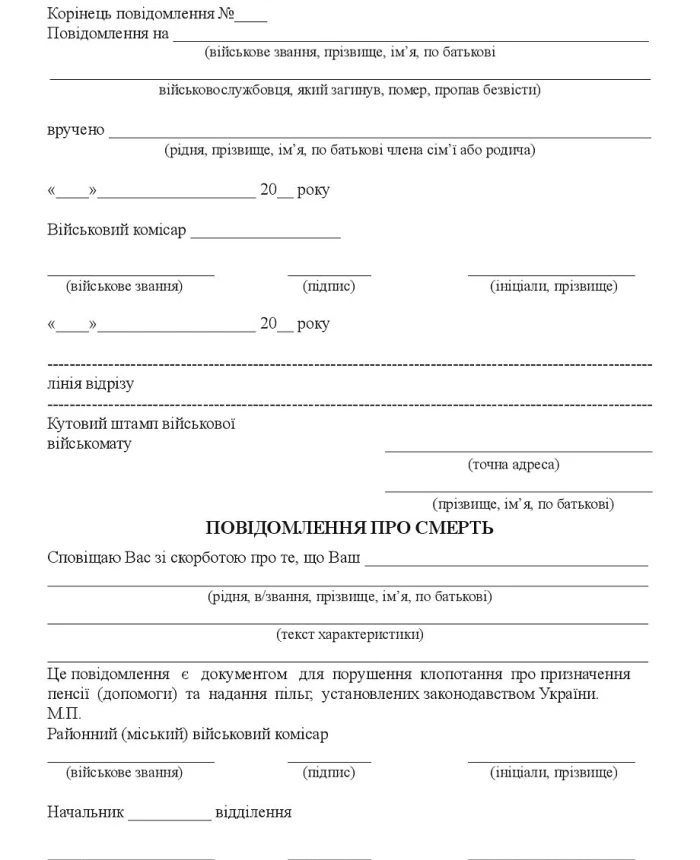 Notification of death (for relatives) | PrintTo: