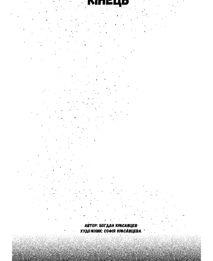 Eco-comics Chornobyl OASIS | PrintTo: