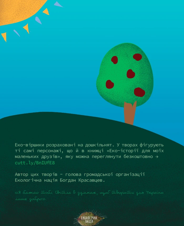 Eco-poems | PrintTo: