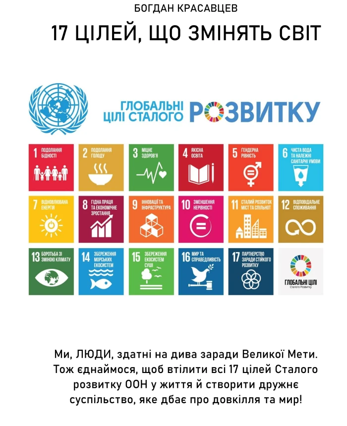 17 UN Goals | PrintTo: