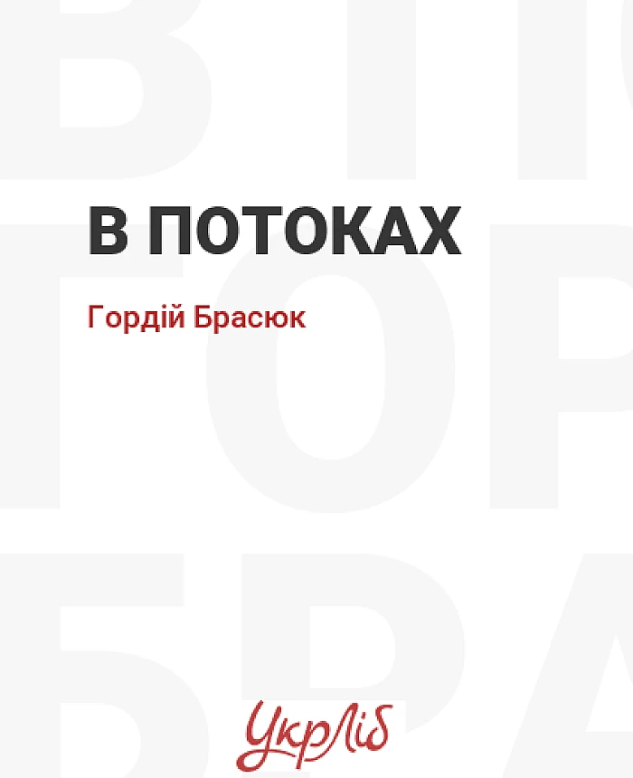 В потоках | PrintTo: